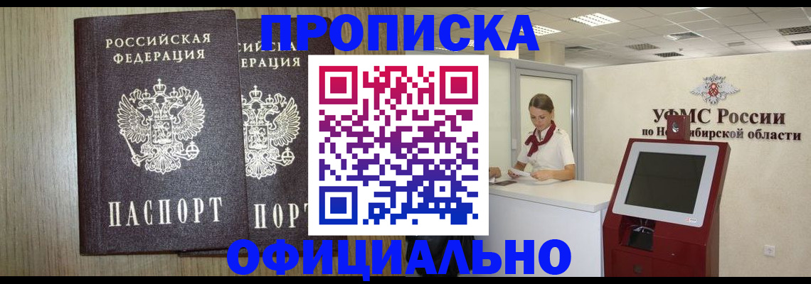 прописка для кредита в Алтайском крае