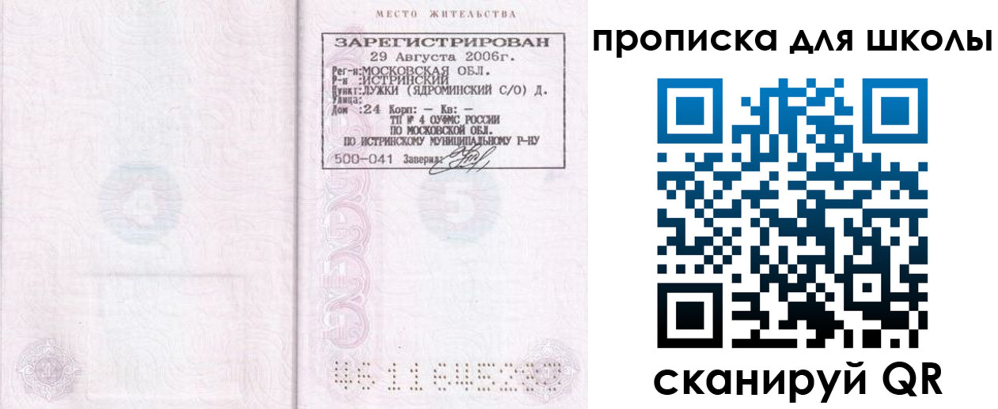 временная регистрация в Алтайском крае