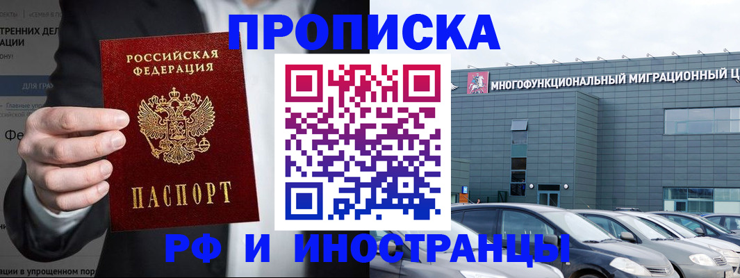 прописка штамп в Алтайском крае