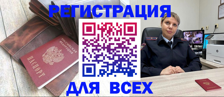 где прописаться в Алтайском крае