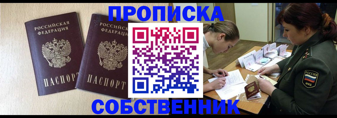 прописка регистрация в Алтайском крае